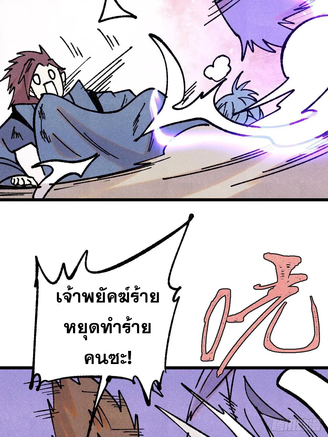 All Hail the Sect Leader ตอนที่ 391 หน้า 72