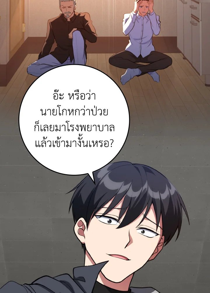 Max Level Player ตอนที่ 76 หน้า 70