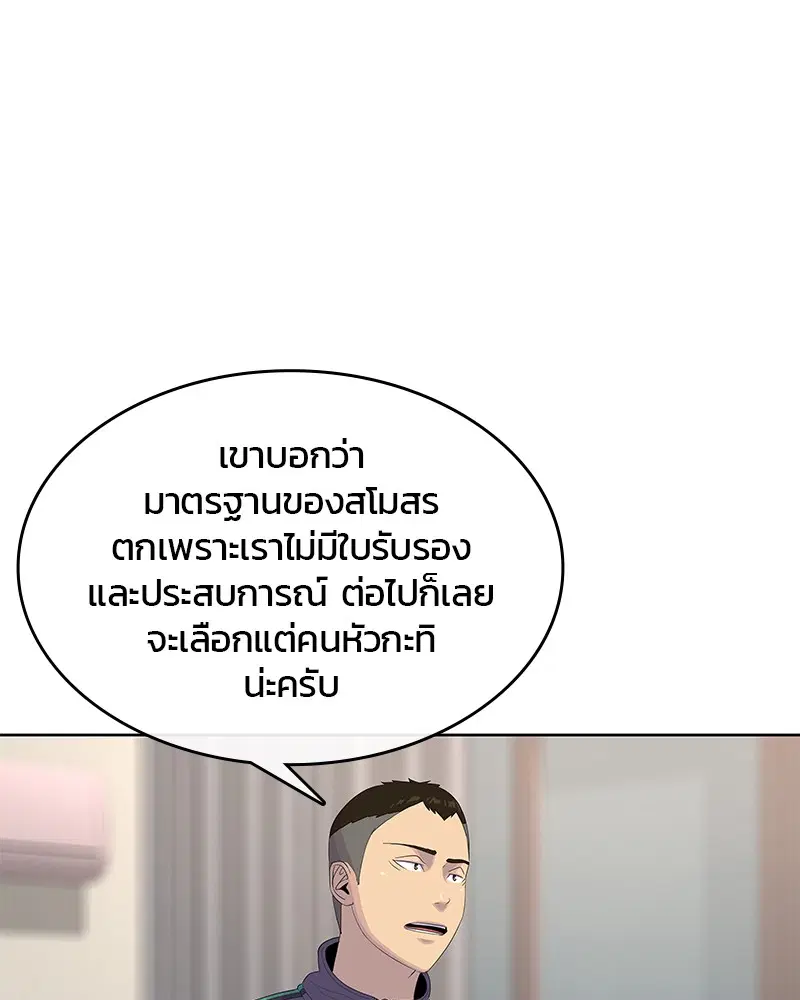 Kitchen Soldier ตอนที่ 146 หน้า 15