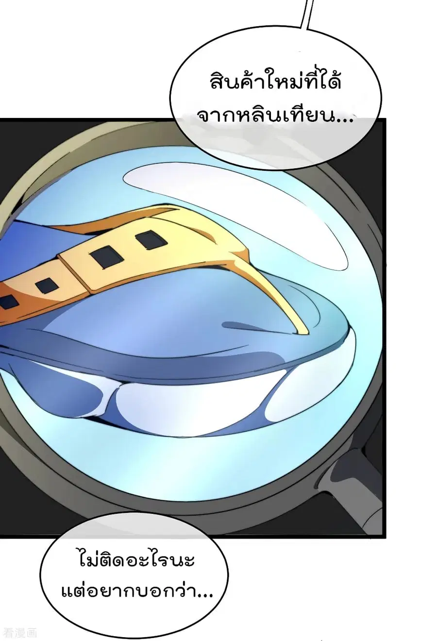 I am The Richest in The World ตอนที่ 89 หน้า 4