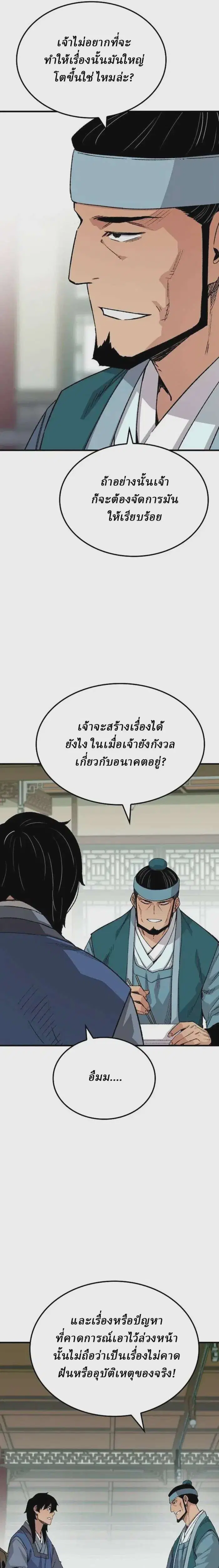 Reborn As The Heavenly Demon ตอนที่ 50 หน้า 39