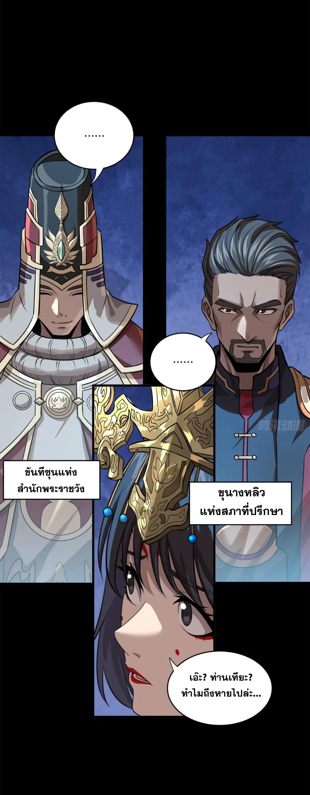 Legend of Star General ตอนที่ 223 หน้า 43