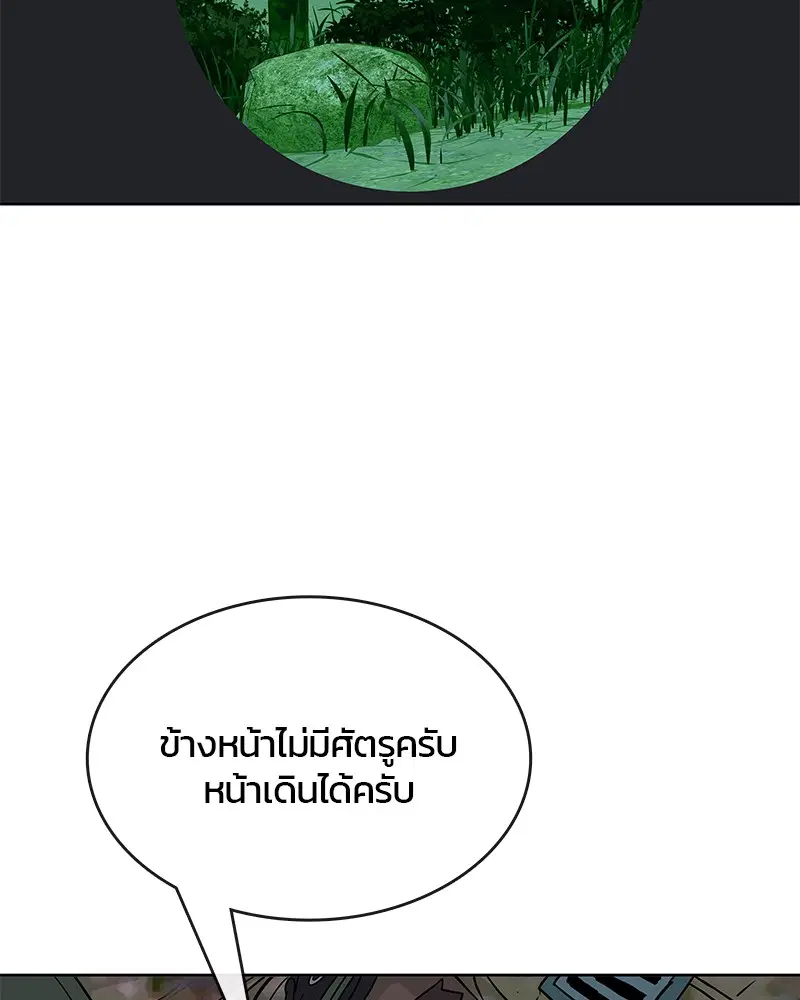 Kitchen Soldier ตอนที่ 72 หน้า 6