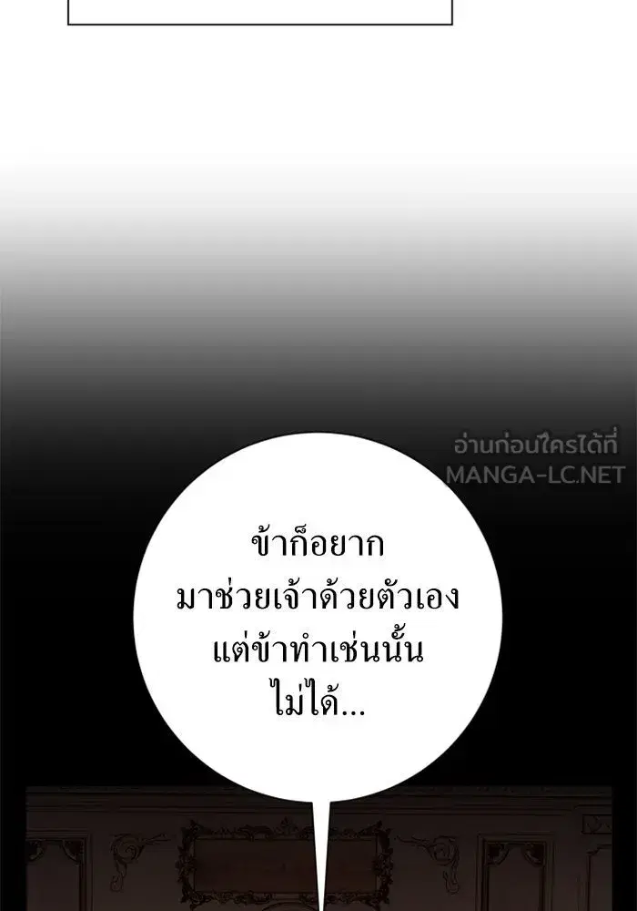 Your Throne ตอนที่ 134 หน้า 48