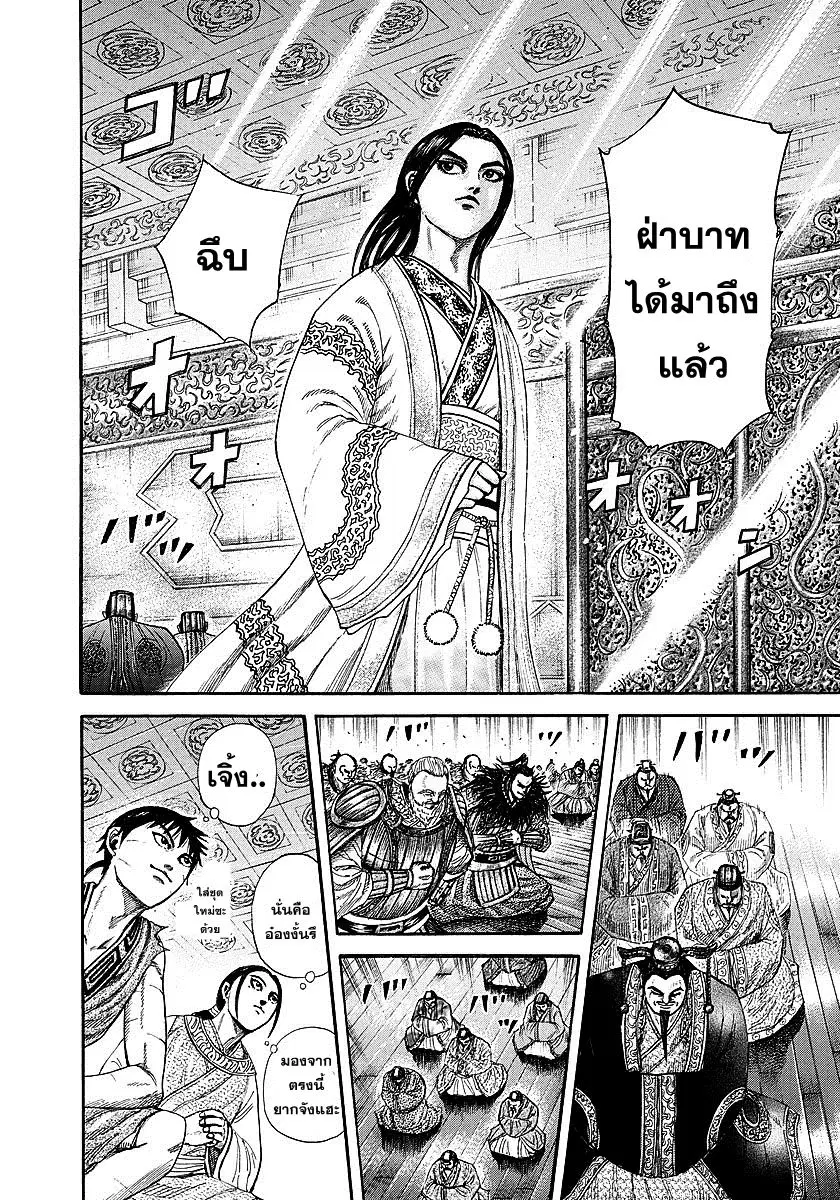 Kingdom ตอนที่ 243 หน้า 9