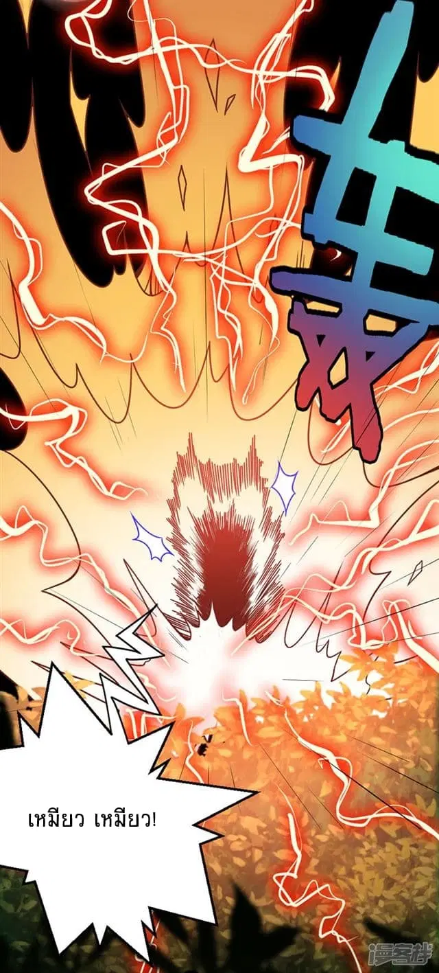Return of Divine Emperor ตอนที่ 35 หน้า 11
