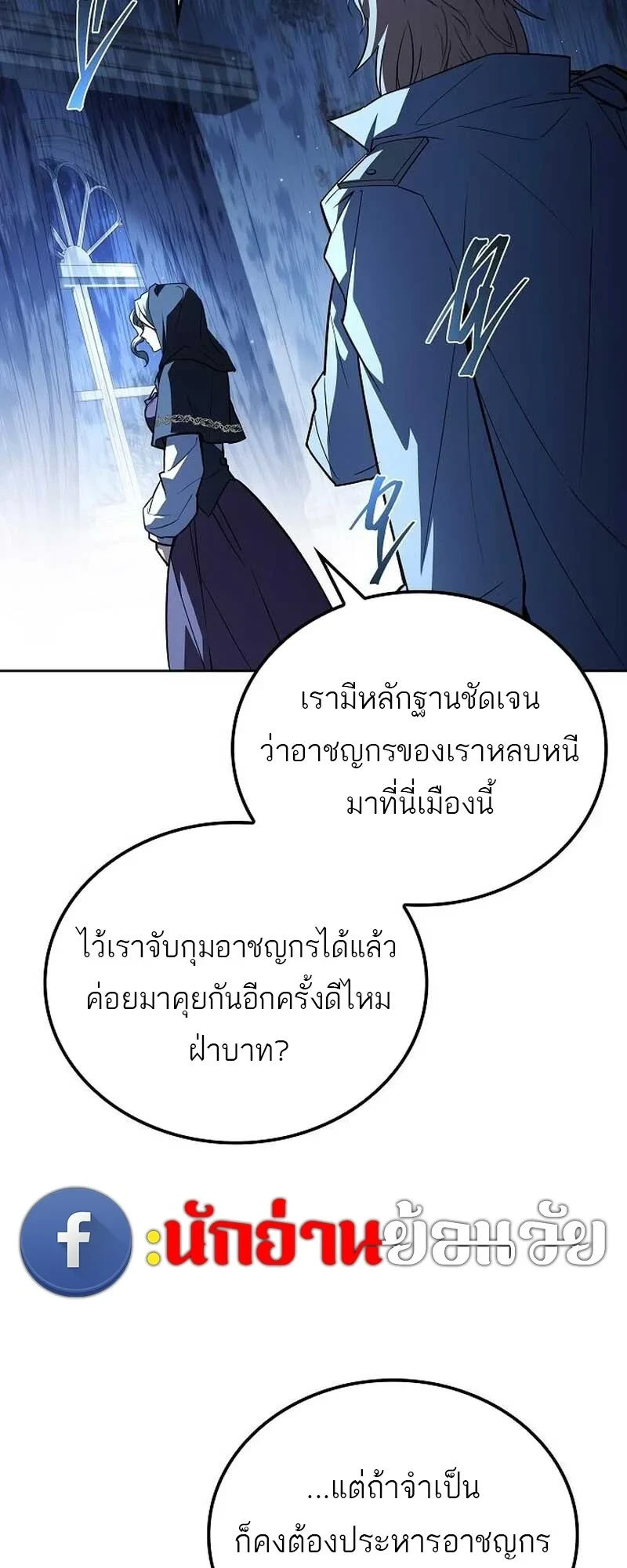 A Wizard’s Restaurant ตอนที่ 132 หน้า 77