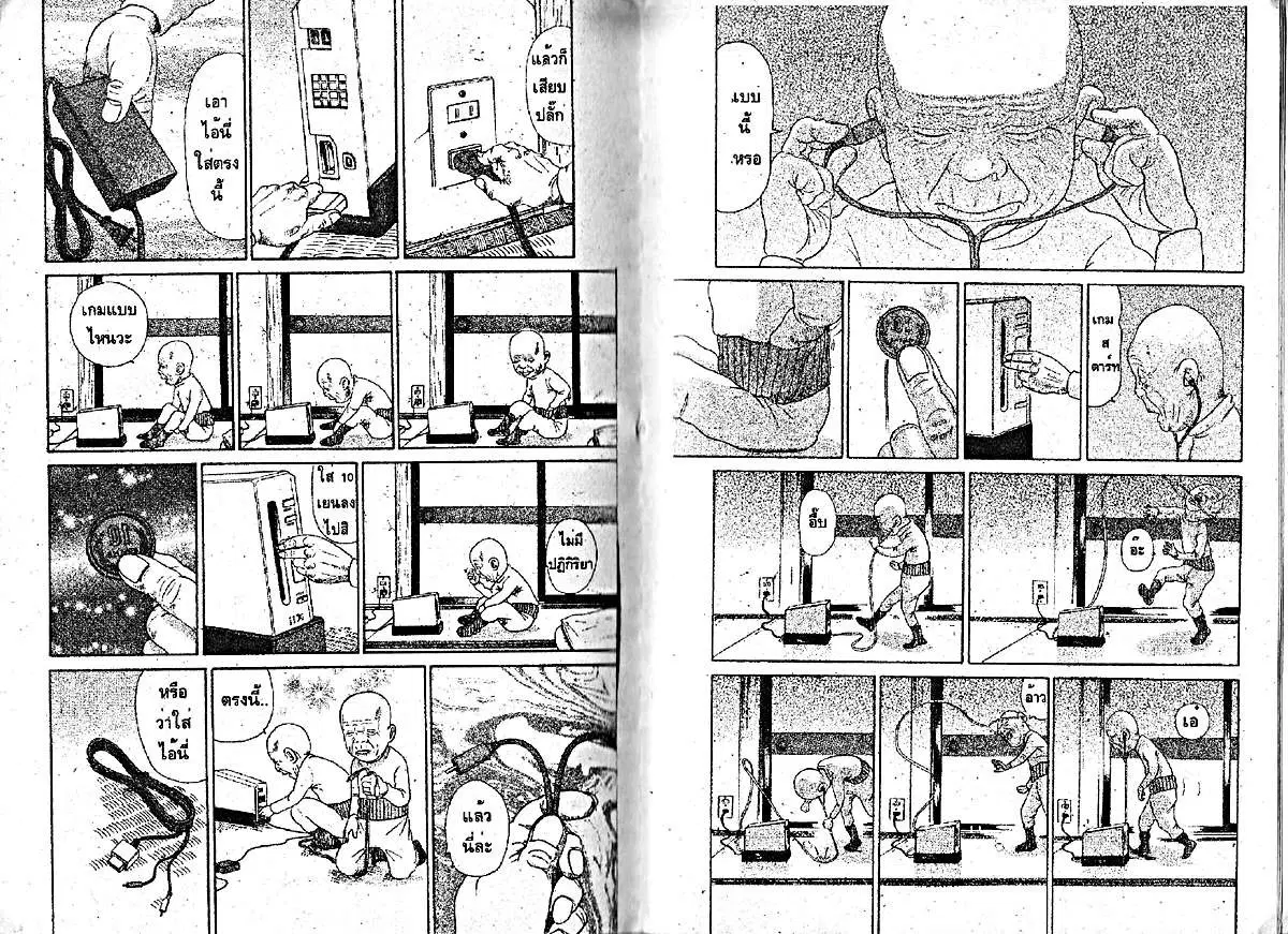 Urayasu Tekkin Kazoku ตอนที่ 212 หน้า 4