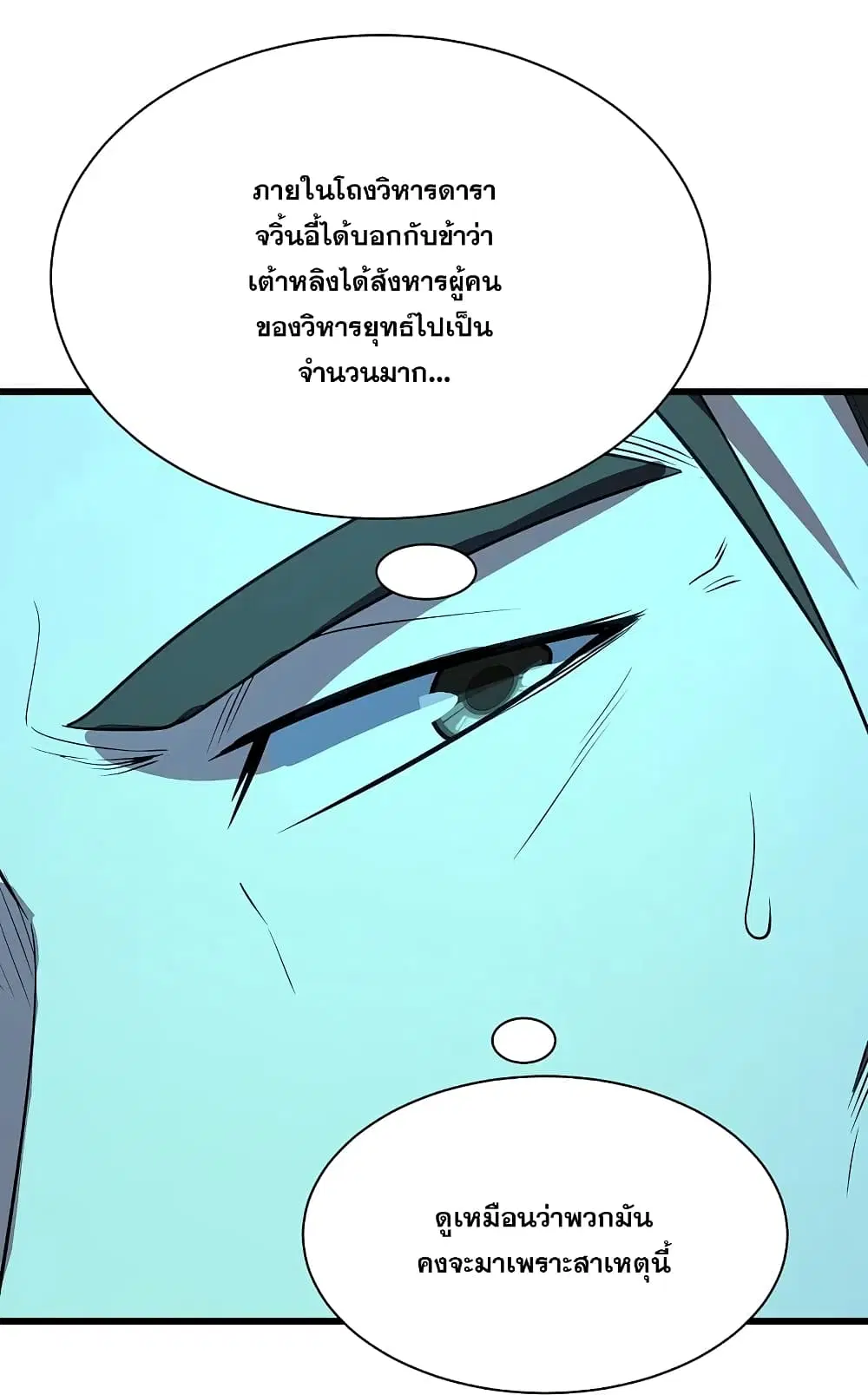 Matchless Emperor ตอนที่ 227 หน้า 6