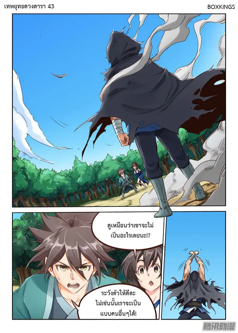 Star Martial God Techniquer ตอนที่ 43 หน้า 1