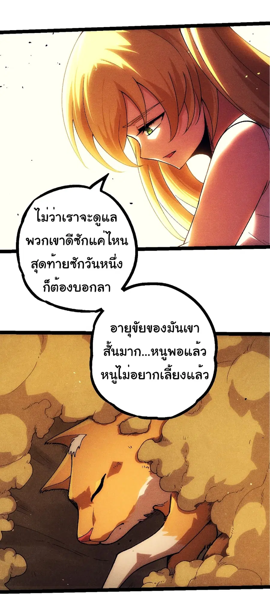 Evolution Begins With A Big Tree ตอนที่ 346 หน้า 4