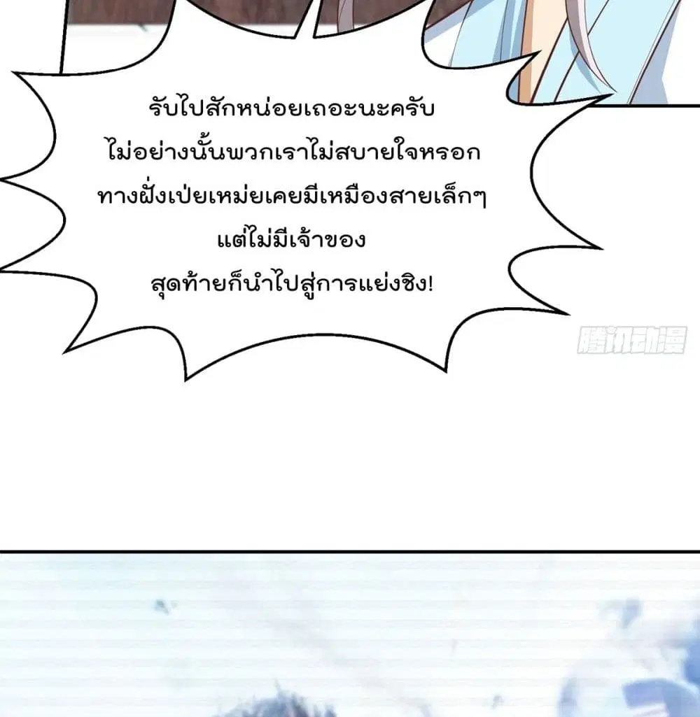 Master Cultivation Return ตอนที่ 246 หน้า 8
