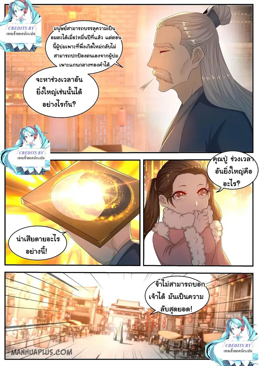 Rebirth Of The Urban Immortal Cultivator ตอนที่ 515 หน้า 10