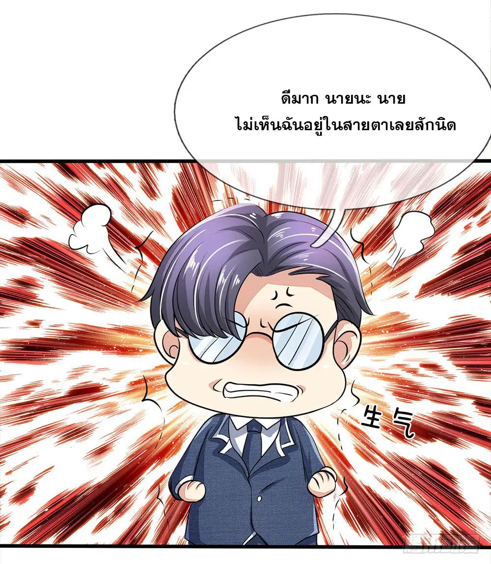 Dushi Zhi Ni Tianxian Zun ตอนที่ 21 หน้า 6
