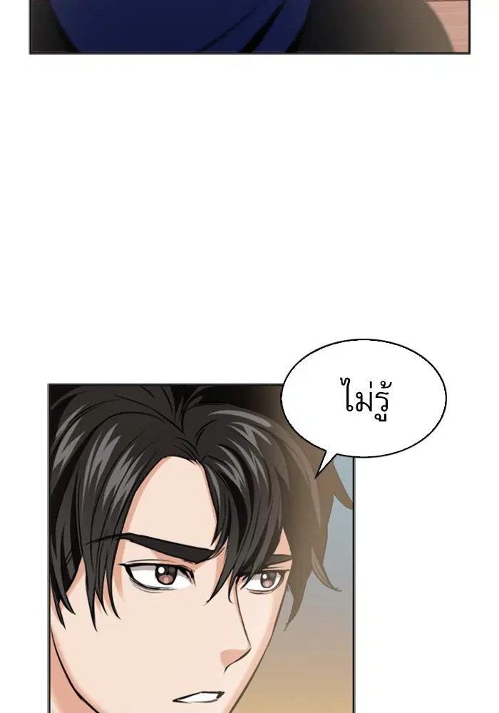 Seoul Station Druid ตอนที่ 22 หน้า 52