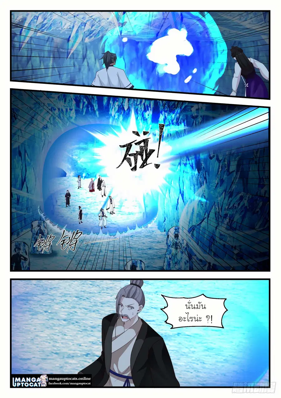Martial Peak ตอนที่ 1246 หน้า 12