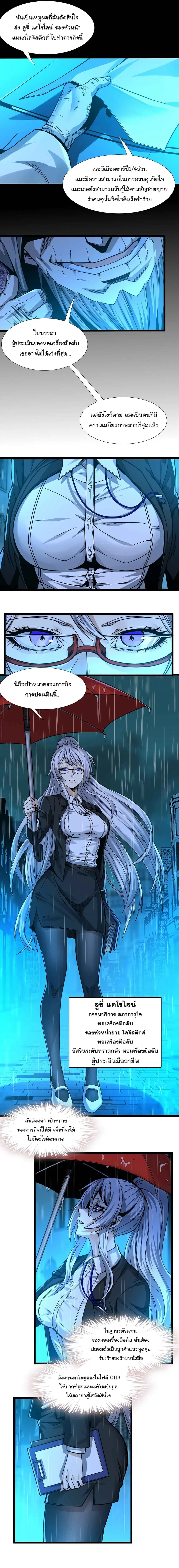 I’m Really Not the Evil God’s Lackey ตอนที่ 34 หน้า 3