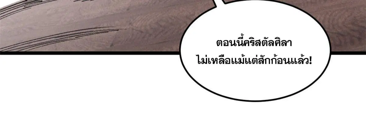 All Hail the Sect Leader ตอนที่ 139 หน้า 33
