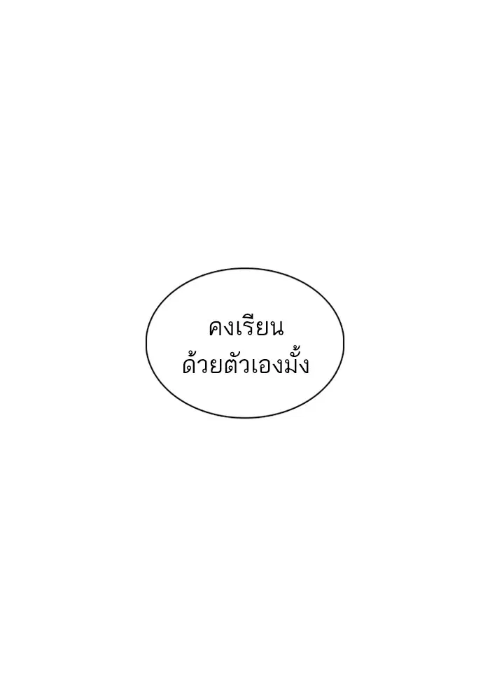How to Fight ตอนที่ 72 หน้า 37