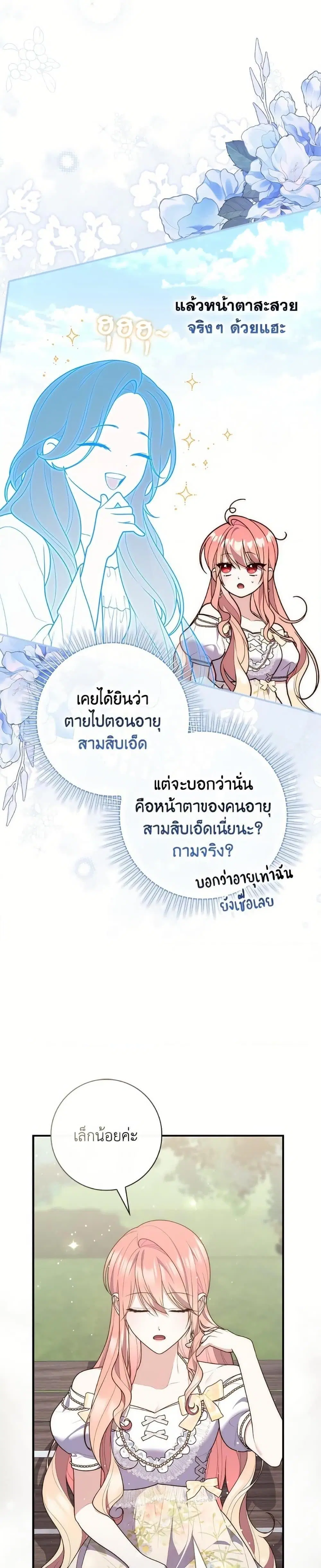 A Princess Who Reads Fortune ตอนที่ 105 หน้า 22