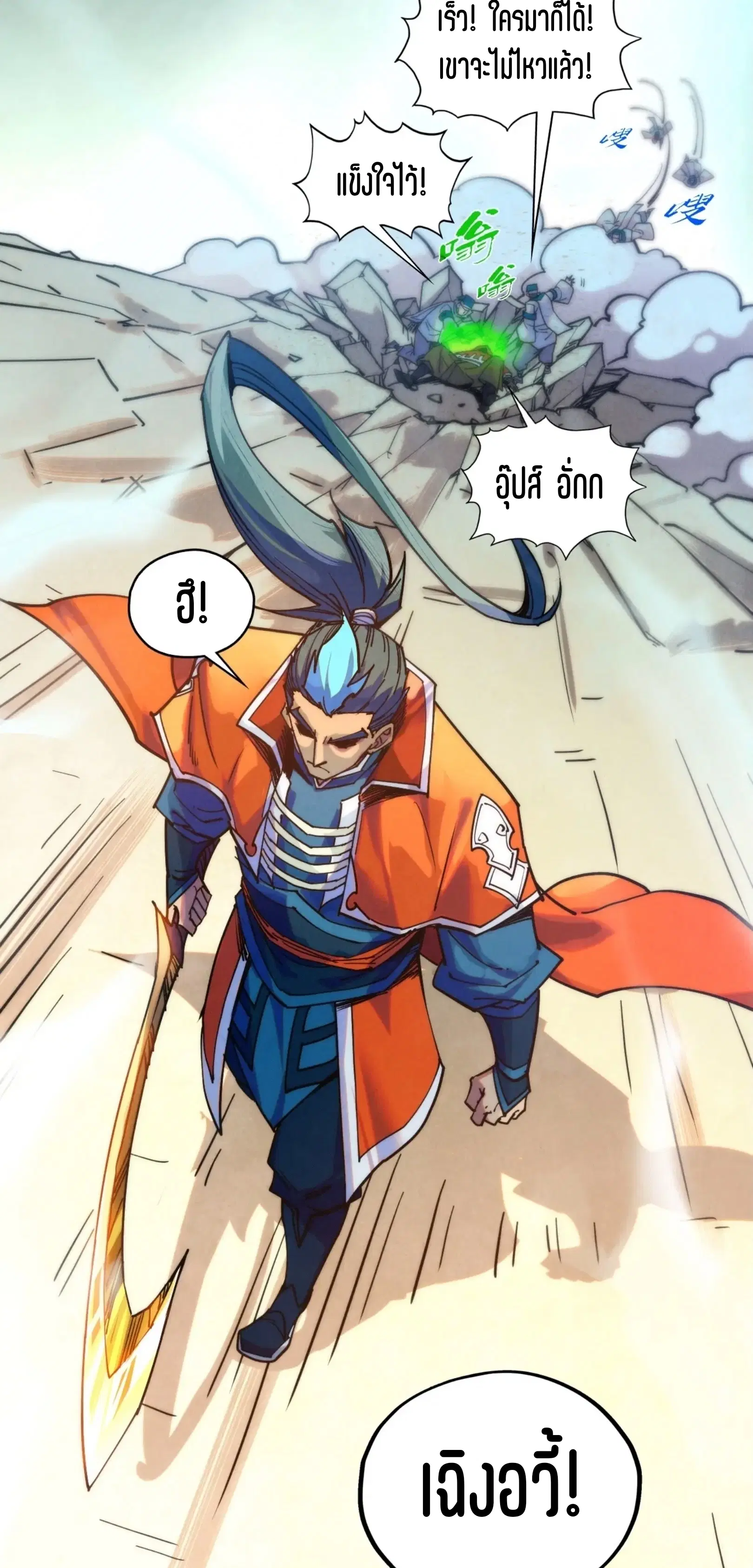 The Eternal Supreme ตอนที่ 402 หน้า 38