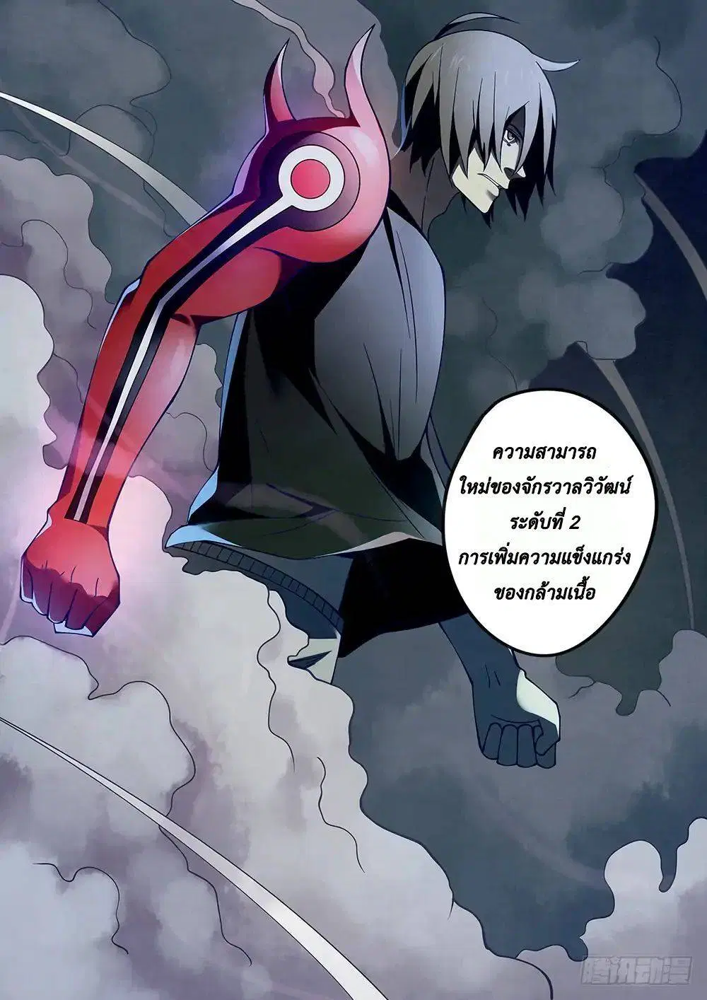 The Last Human ตอนที่ 94 หน้า 14