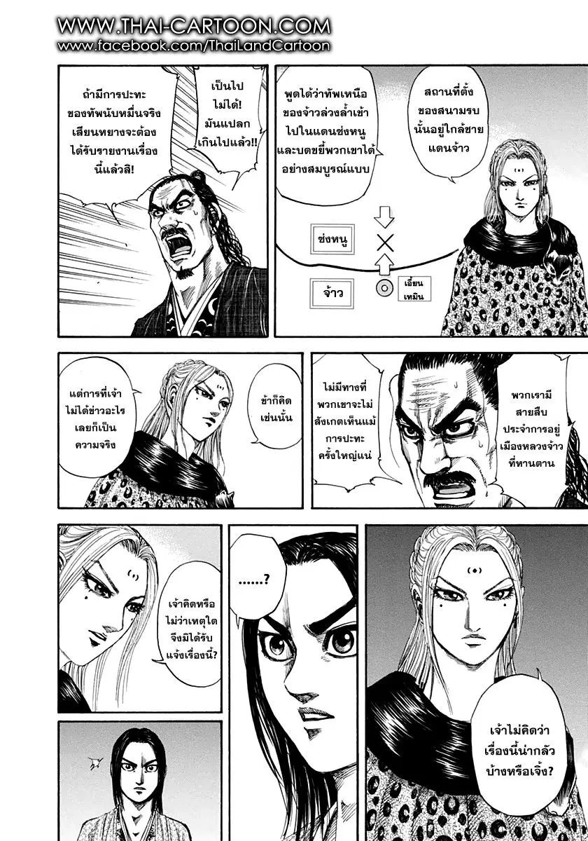 Kingdom ตอนที่ 155 หน้า 14