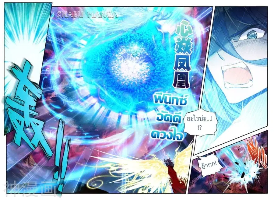Shen Yin Wang Zuo ตอนที่ 91.1 หน้า 4