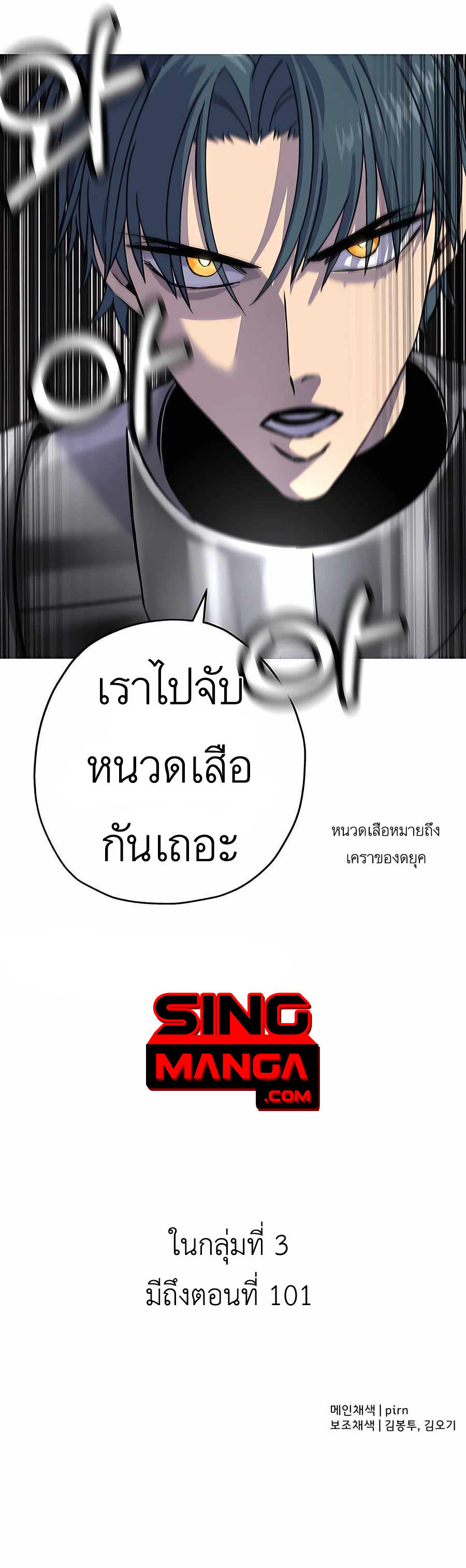 The Story of a Low-Rank จากเบี้ยสู่ราชัน ตอนที่ 90 หน้า 21