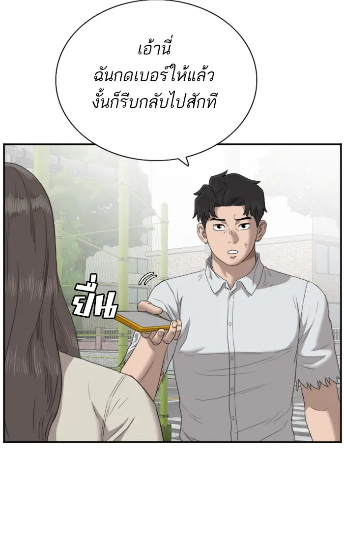 Bad Guy ตอนที่ 52 หน้า 90