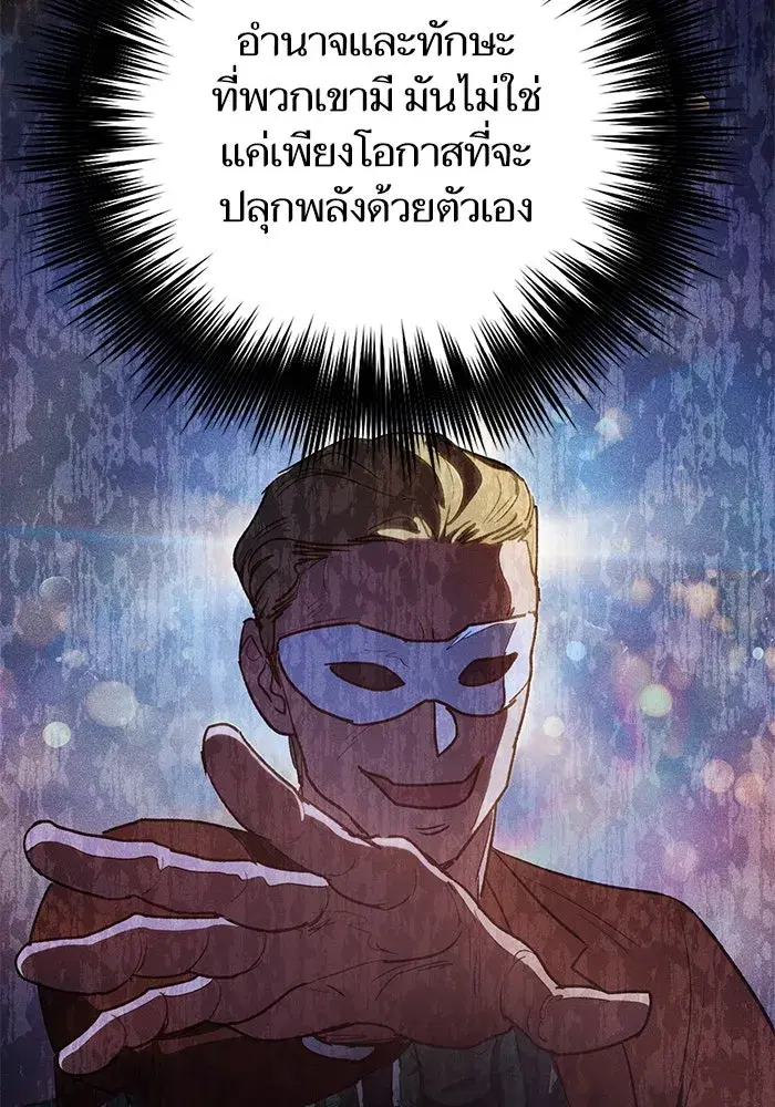 The S-Classes That I Raised (My S-Class Hunters) ตอนที่ 115 หน้า 40