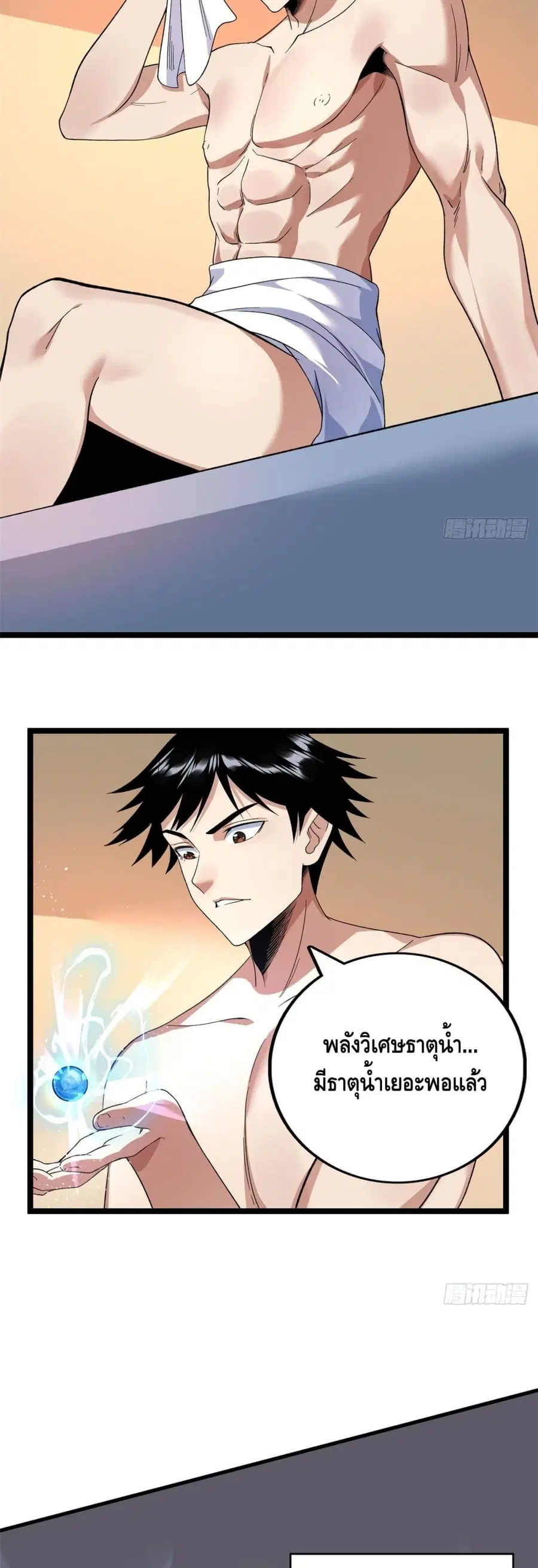 I Have 999 Skills ตอนที่ 39 หน้า 8