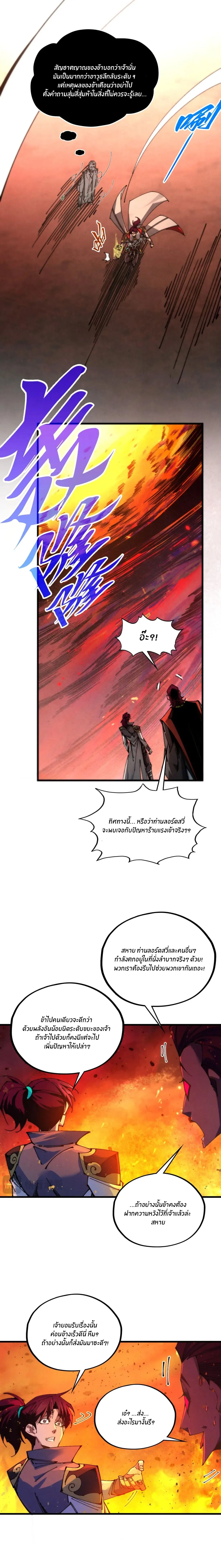 The Eternal Supreme ตอนที่ 507 หน้า 14