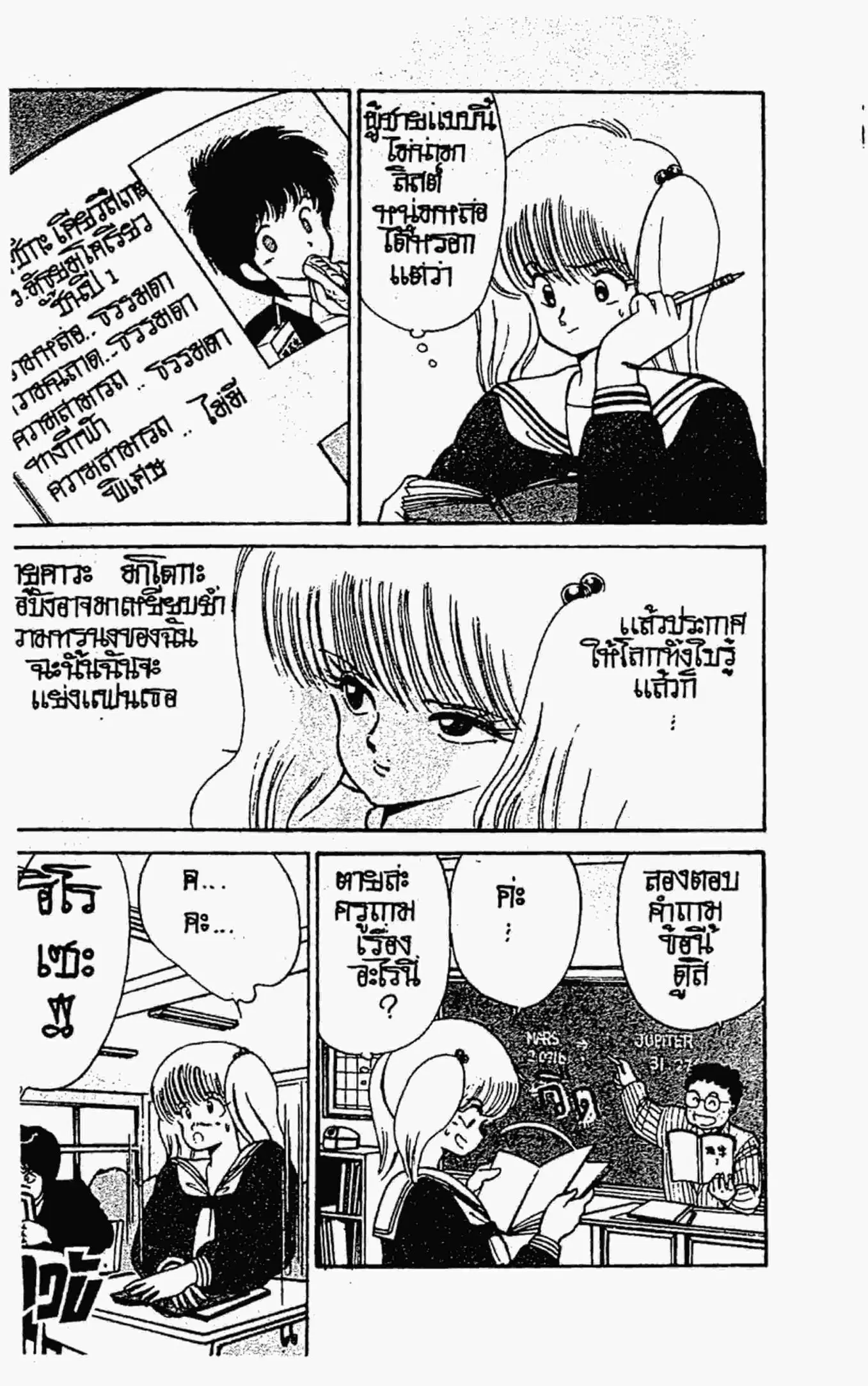 Kimagure Orange☆Road ตอนที่ 89 หน้า 2