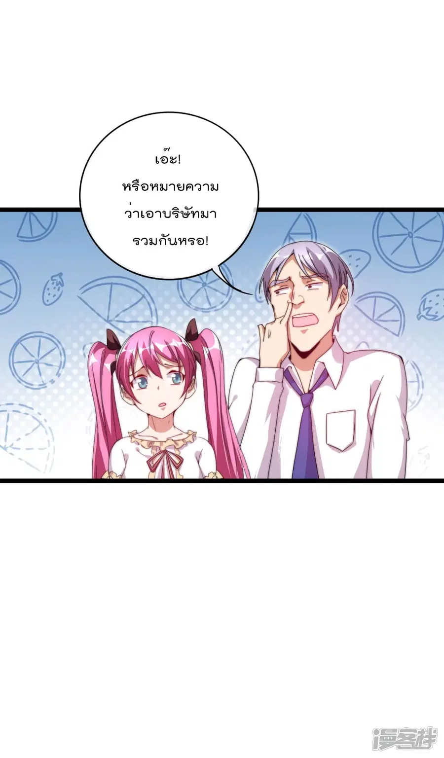 I am The Richest in The World ตอนที่ 129 หน้า 9