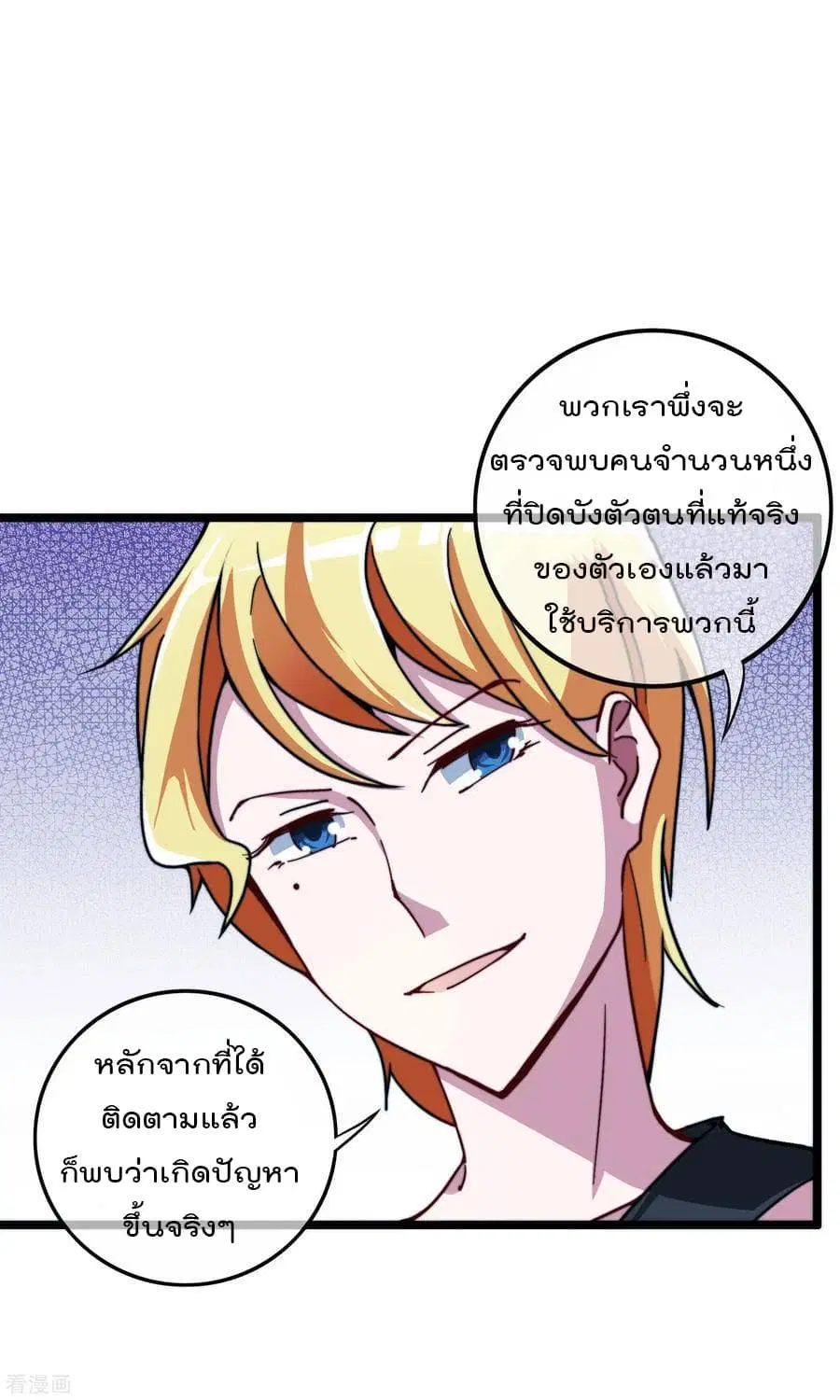 I am The Richest in The World ตอนที่ 40 หน้า 8