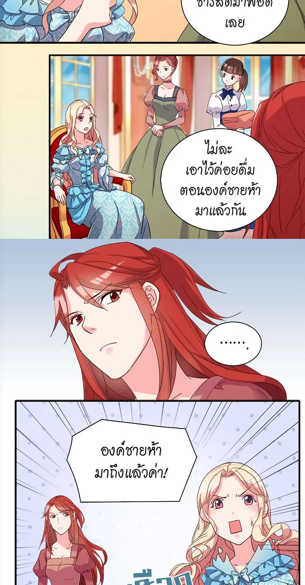 What It Takes to be a Villainess ตอนที่ 18 หน้า 10