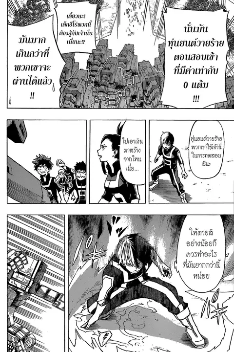 My Hero Academia ตอนที่ 24 หน้า 15