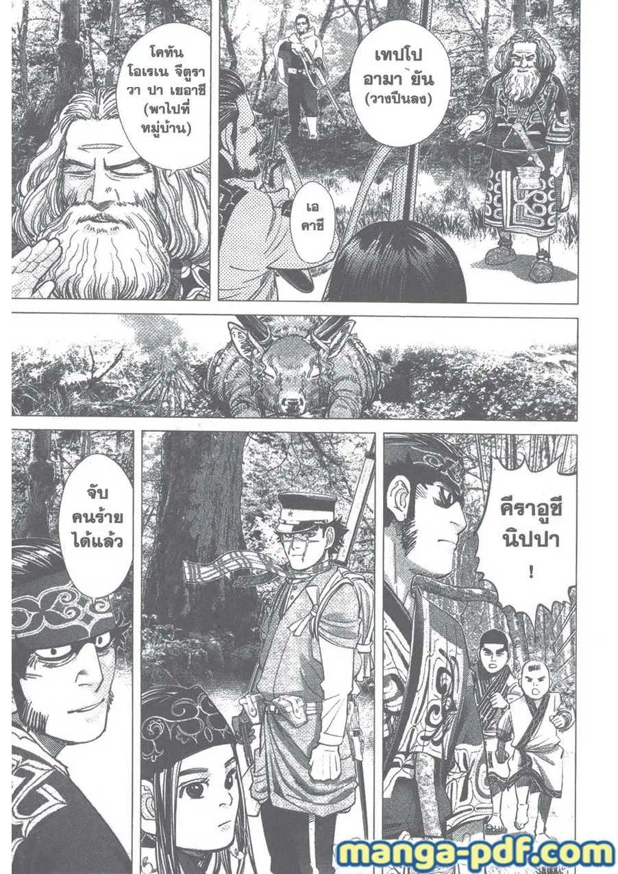 Golden Kamuy ตอนที่ 110 หน้า 7