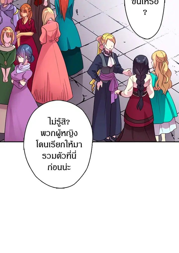 Satan’s Bride ตอนที่ 8 หน้า 27