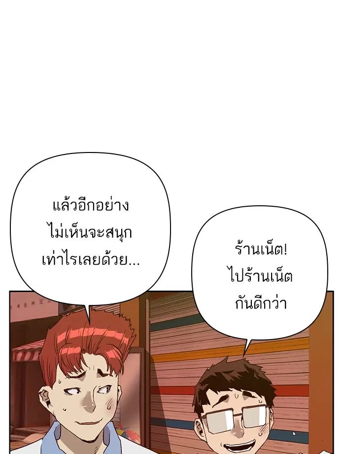 Weak Hero ตอนที่ 208 หน้า 82