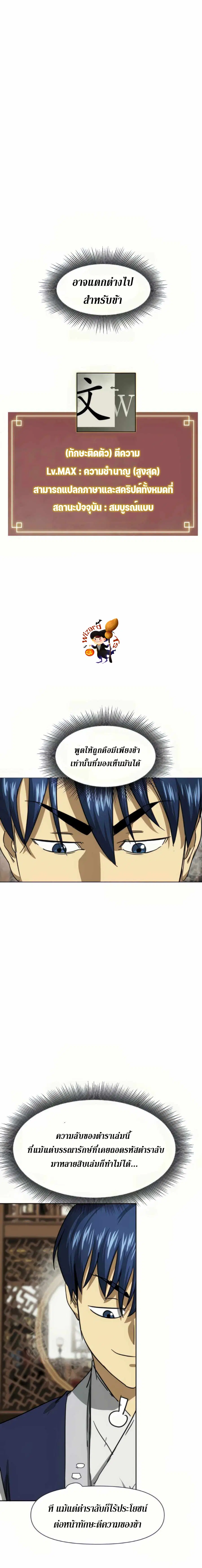 Infinite Level Up In Murim ตอนที่ 108 หน้า 22
