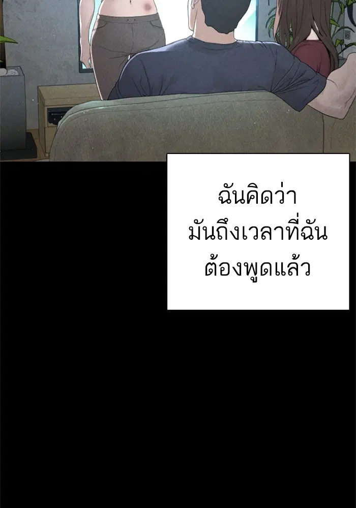 How to Fight ตอนที่ 168 หน้า 95
