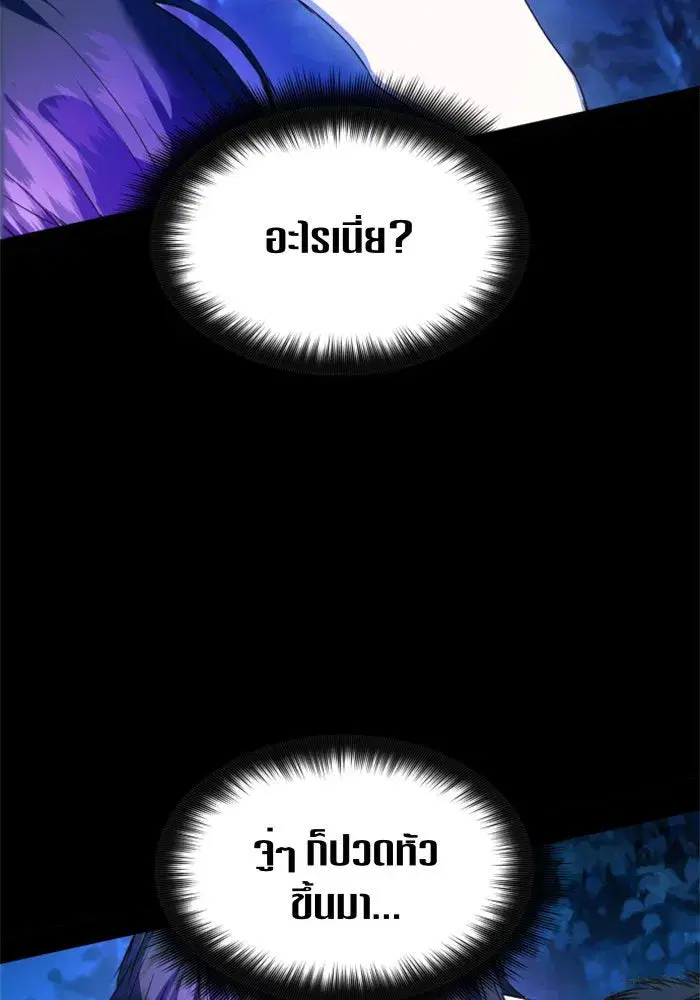 Your Throne ตอนที่ 91 หน้า 62