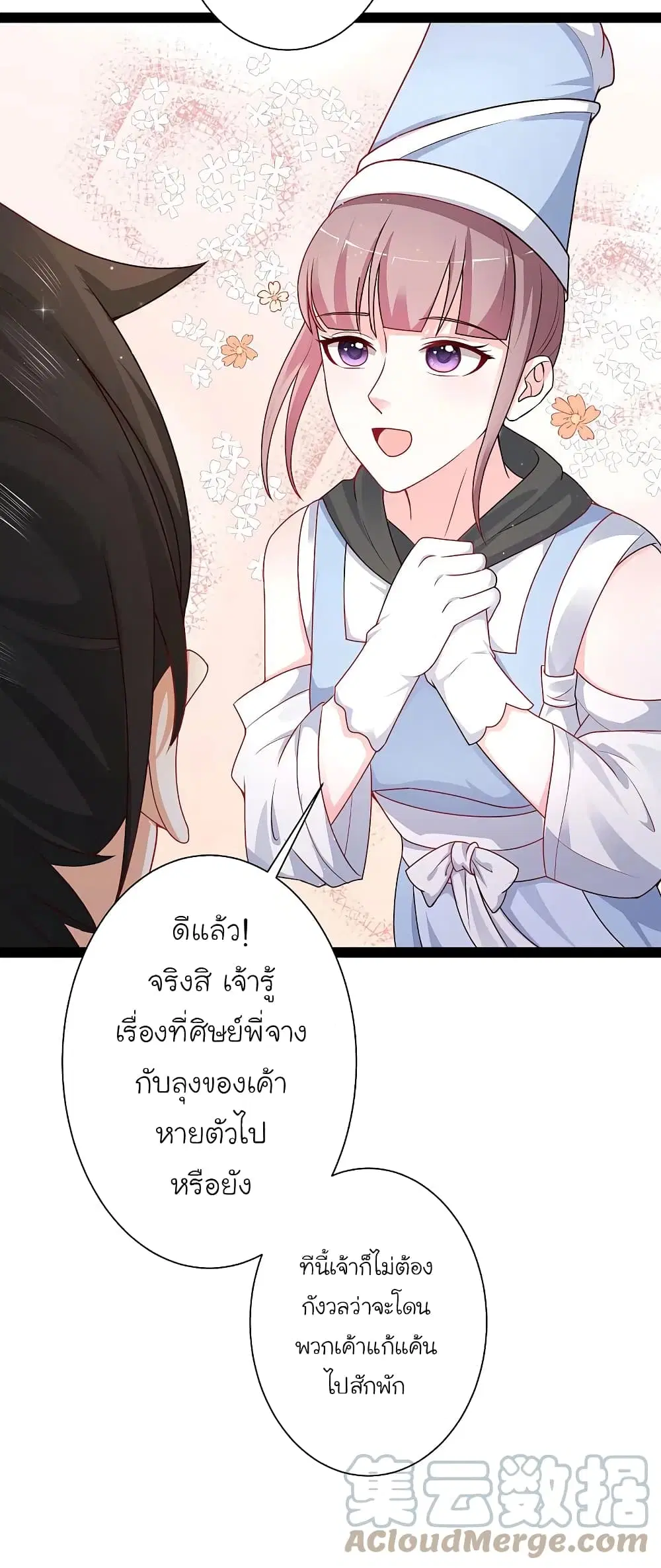The Strongest Peach Blossom ตอนที่ 261 หน้า 13