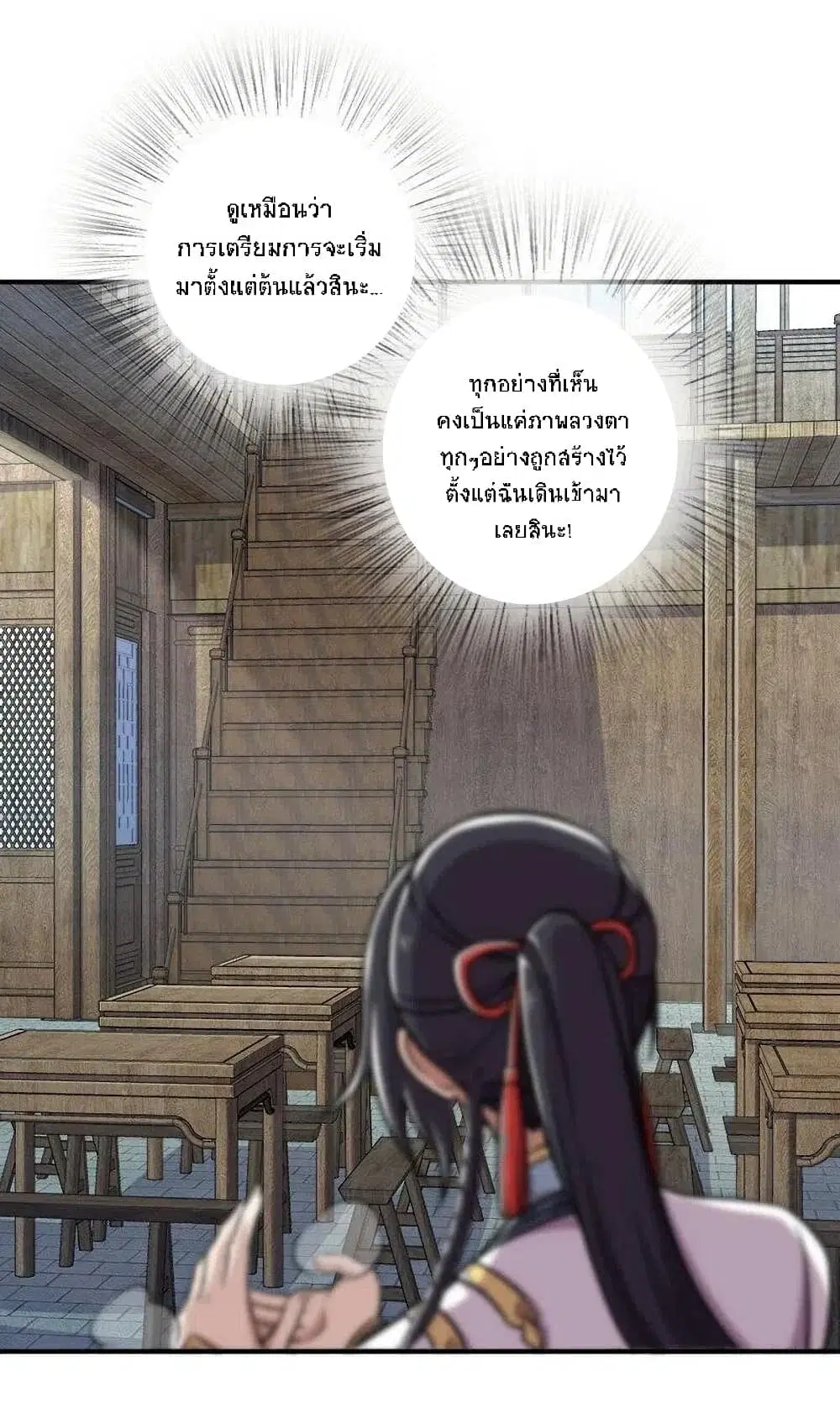 The Martial Emperor’s Life After Seclusion ตอนที่ 31 หน้า 7