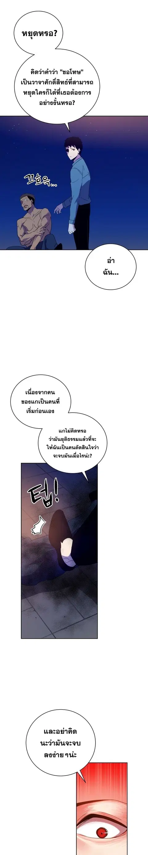 The Descent of the Demonic Master ตอนที่ 57 หน้า 8