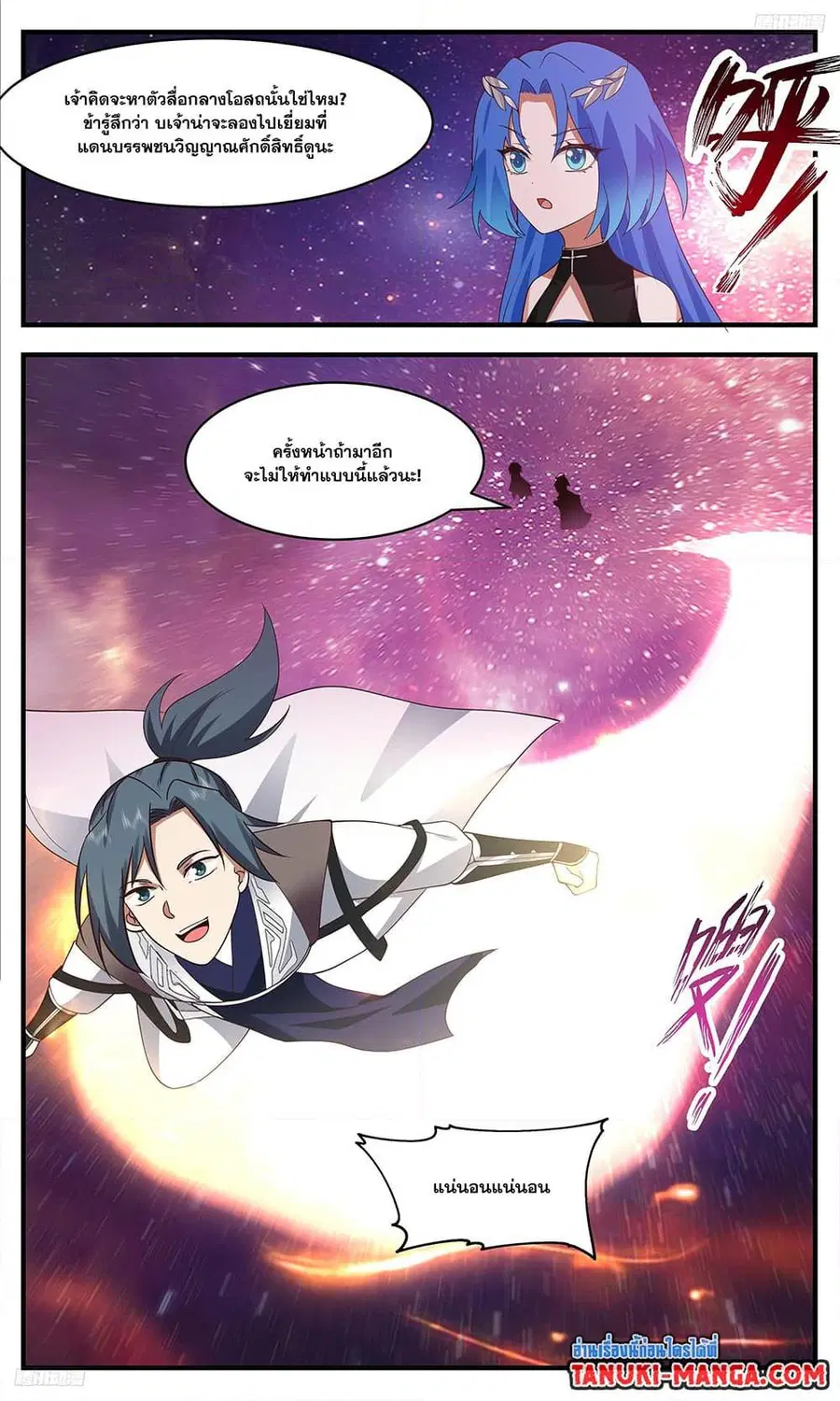 Martial Peak ตอนที่ 3422 หน้า 8