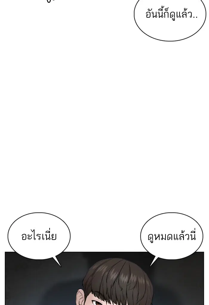 How to Fight ตอนที่ 103 หน้า 58