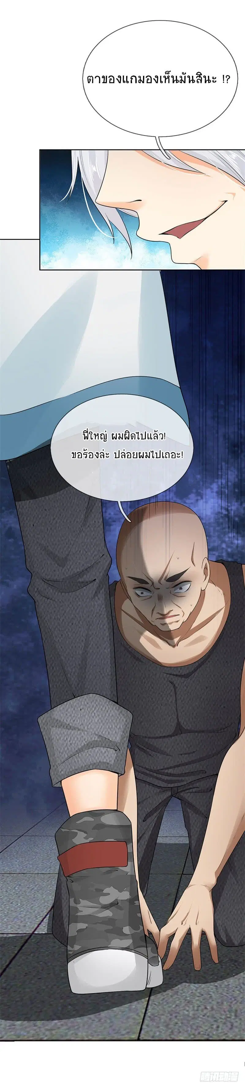 Dushi Zhi Ni Tianxian Zun ตอนที่ 4 หน้า 5